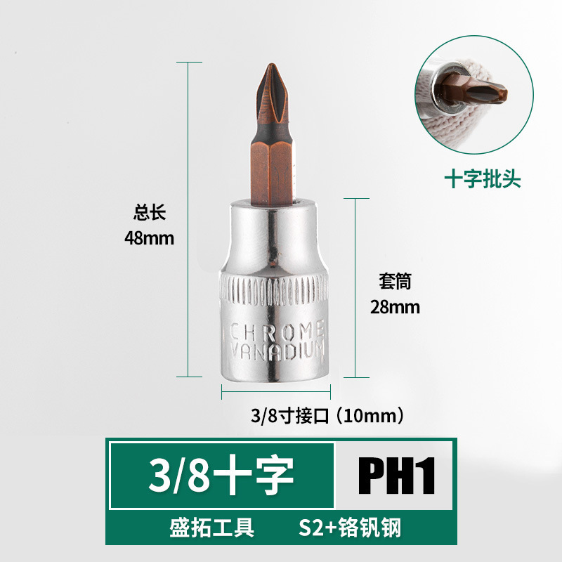 盛拓旋具スリーブ内六角バッチクロス一字米字t型ph/pz/hw型3/8中飛|undefined