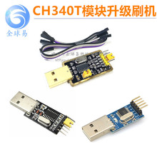 CH340G USB转TTL模块 RS232转串口下载线 CH340T模块升级刷机