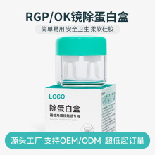 OK镜角膜塑形镜除蛋白盒子美尼康ab液RGP浸泡硬性型隐形眼镜专用