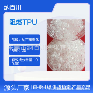 Highly Transparent Tpu Plastic Raw Material 30A-100A Flame Retardant and Fireproof V0 Wear-Resistant Polyurethane Particles
