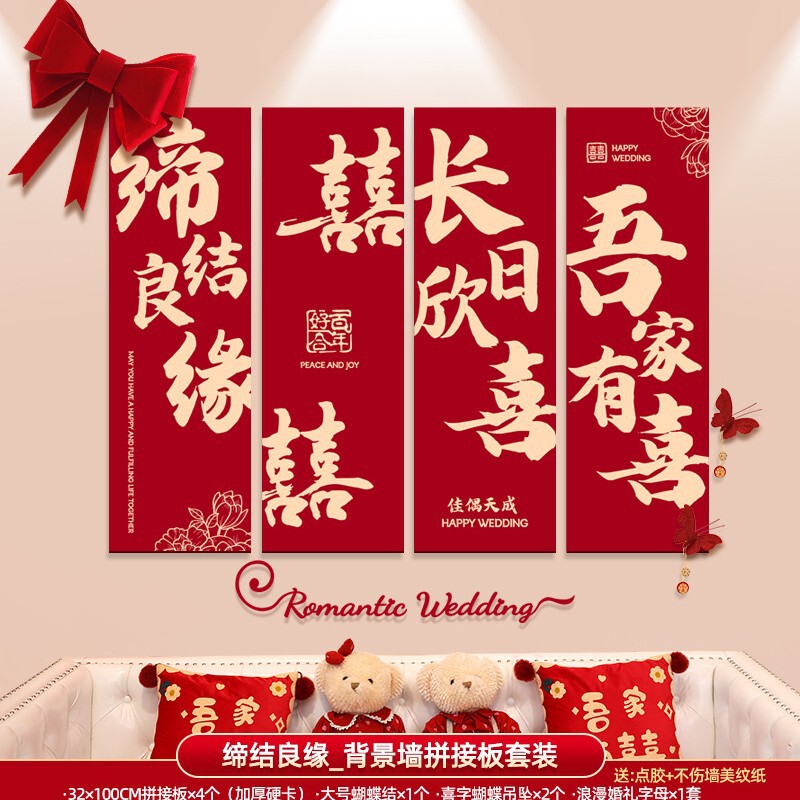 婚房布置套装男方女方新房卧室客厅背景墙砖石喜字墙贴婚庆用品|undefined