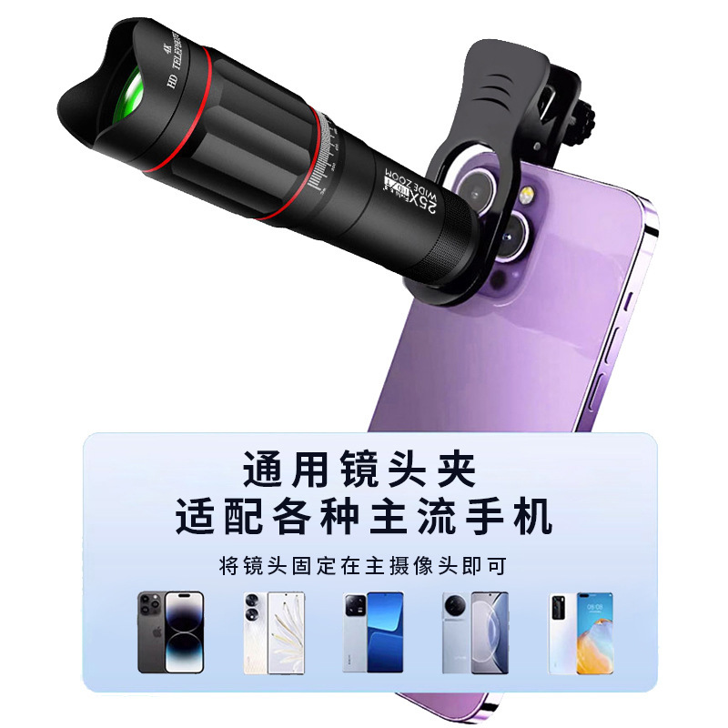 跨境批发25倍单筒望远镜镜头全屏无畸变手机外挂拍照摄影长焦镜头|undefined