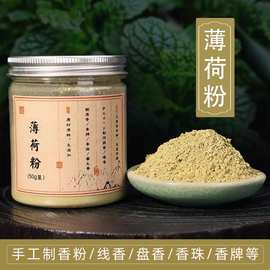 药香类香粉香料 薄荷香茅川穹古法手工制作香珠香牌diy制香原材料