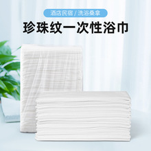 折叠散装一次性浴巾毛巾宾馆酒店美容美发珍珠纹水刺无纺布干发巾