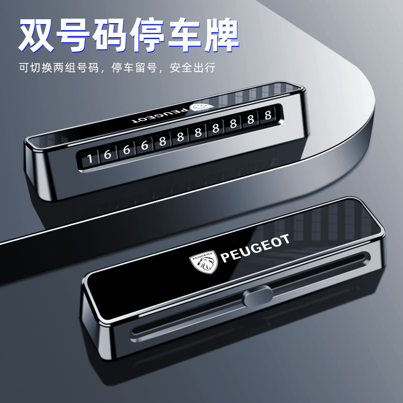 适用挪车电话牌东风标致408移车卡308 508 3008 5008高档创意用品