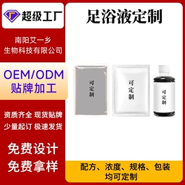 保健器具配件;身体护理套装;足浴液