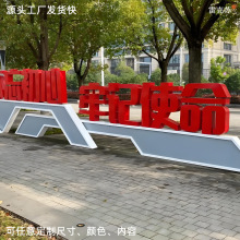 新式户外景观斜坡双面字落地式不锈钢发光字异形景区广告字牌制作