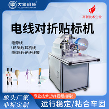 实时带打印对折贴标机光纤网线数据线束全半自动对折贴标签机定制