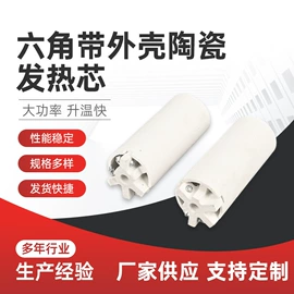 发热芯;电热/发热管;电热丝