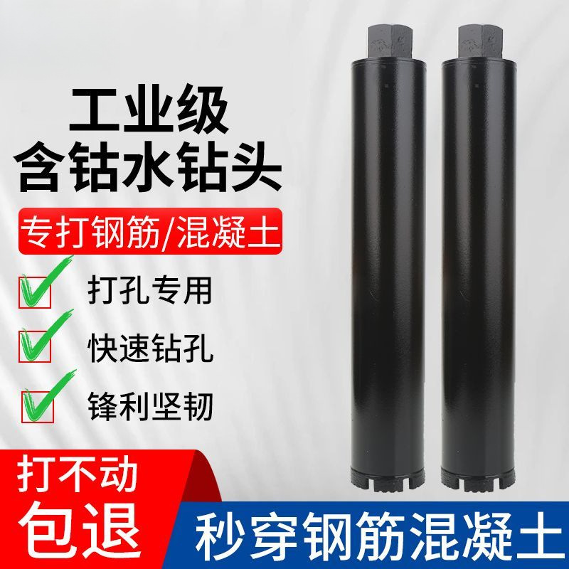 耐用工业级含钴水钻头快速打孔专为墙壁混凝土设计无缝睡眠厂批发