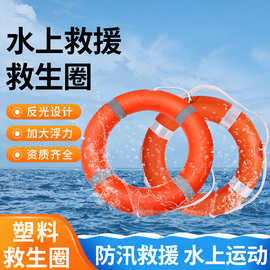 专业成人船用应急防汛塑料救生圈加大浮力景区漂流游泳水上救生圈