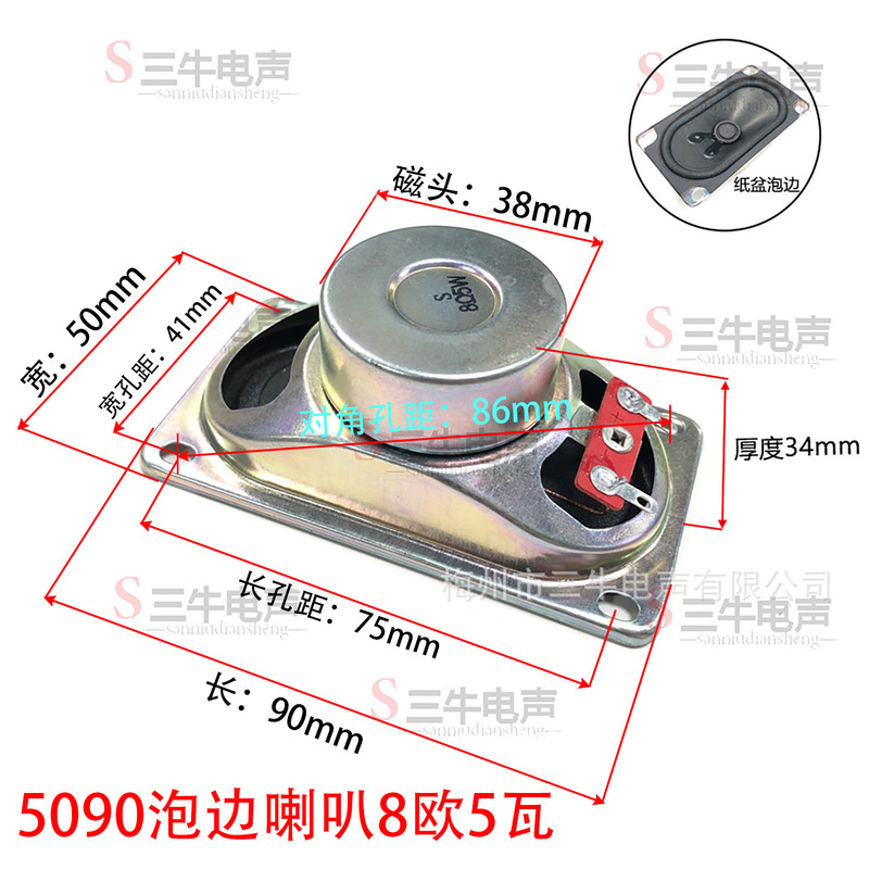 5090防水喇叭8欧10W长方型透明喇叭5090防水喇叭共享单车用扬声器|undefined