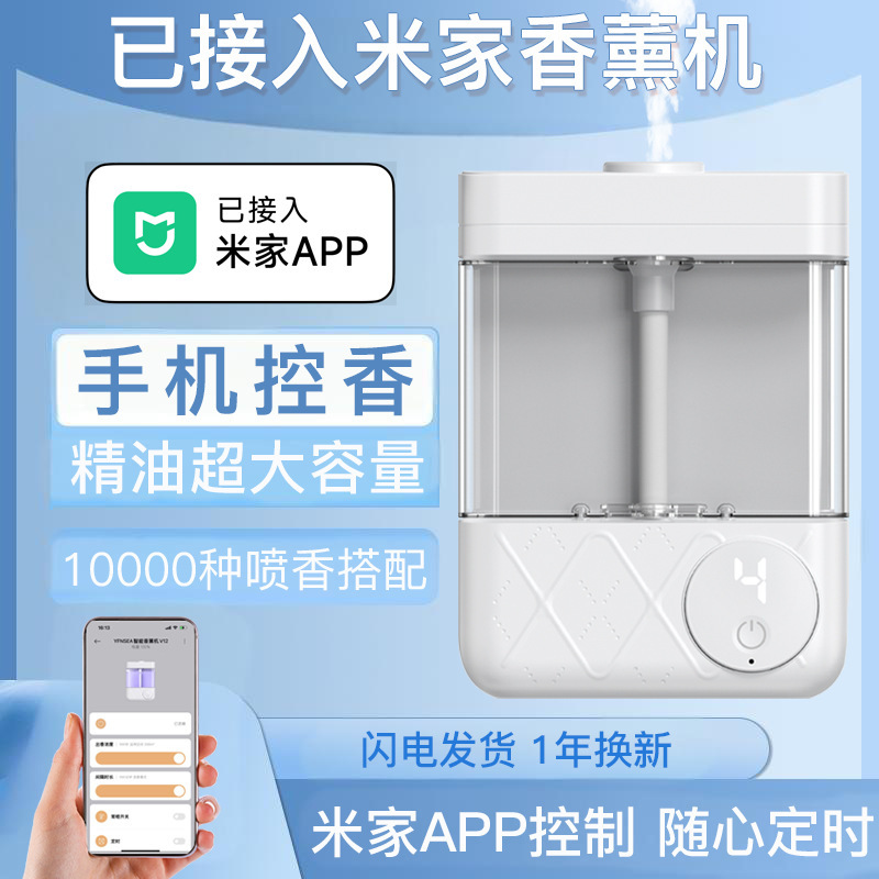 已接入米家APP香薰机自动喷香机室内家用香氛机厕所宠物除臭神器|undefined