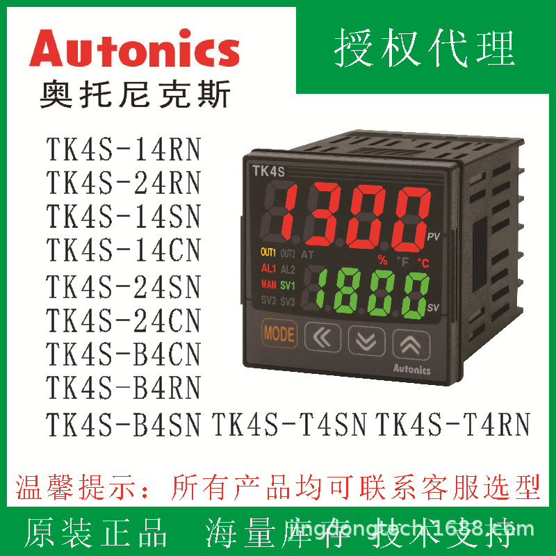 奥托TK4S-24SN温控器TK4S-24RN温控表TK4S-22CN智能温控TK4S-T4SN