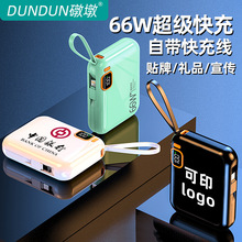 快充充电宝迷你10000毫安大容量66W自带线定制移动电源可印刷图案