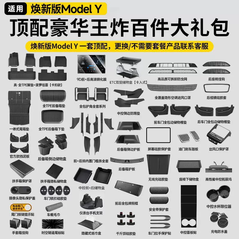 适用焕新版特斯拉新车严选大礼包ModelY脚垫全套配件车内装饰用品