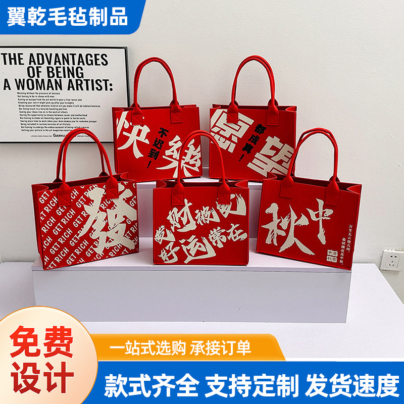 蛇年新款毛毡手提袋定 制毛毡包婚庆伴手礼礼品袋大红色新年手提