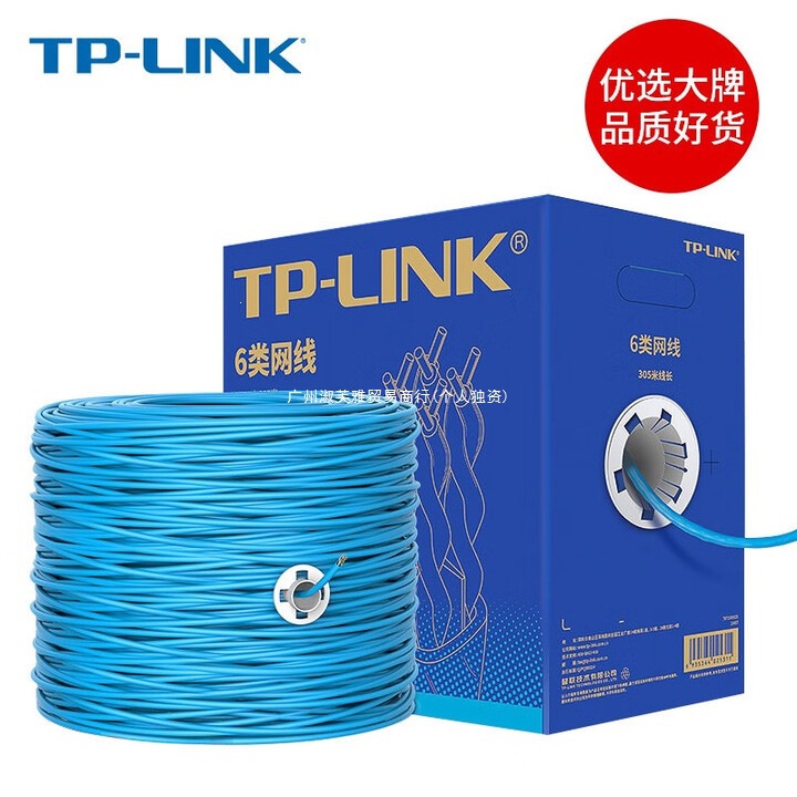 TP-LINK TL-EC5e-30/B安防监控无氧铜工程千兆网线家用网络订货