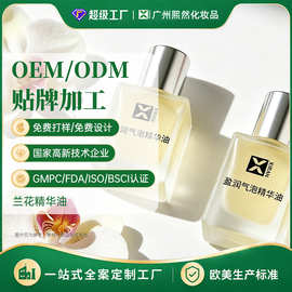 定制贴牌抗初老紧致精华油面部兰花精华护肤油以油养肤气泡水油