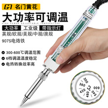 跨境严选名门黄花大功率调温电烙铁套装学生洛铁锡焊维修电焊笔