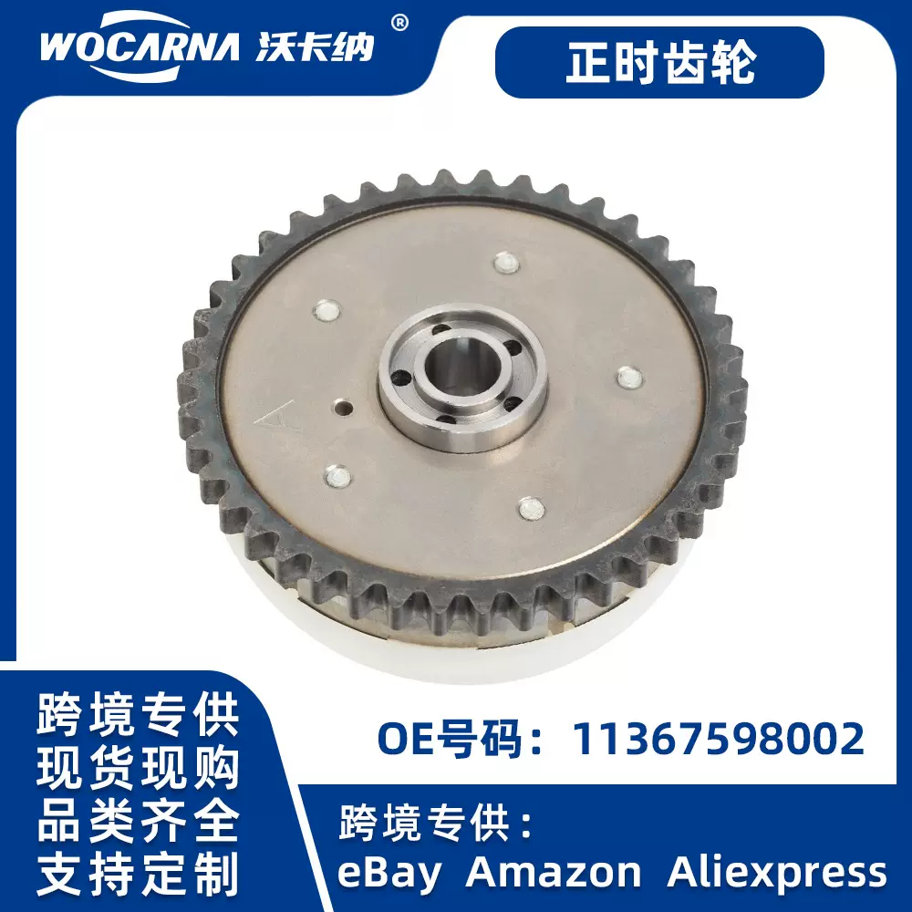 跨境卖 适用于宝马E71正时齿轮11367598002
