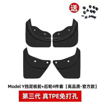for Front and Rear Wheels, Anti-Scratch – Mudguard - old-tesla-modely-4-wheel-fenders