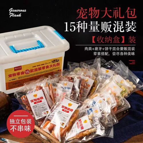 Pet Dog Treat Gift Pack: Teddy Chew Sticks, Puppy Beef Cubes, Chicken Ham Sausages—A Whole Carton of Training Rewards