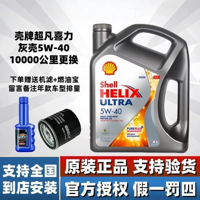 Genuine Shell/Shell Grey Shell 5W-40 fully synthetic engine oil, imported Super Helix automotive engine oil 4L