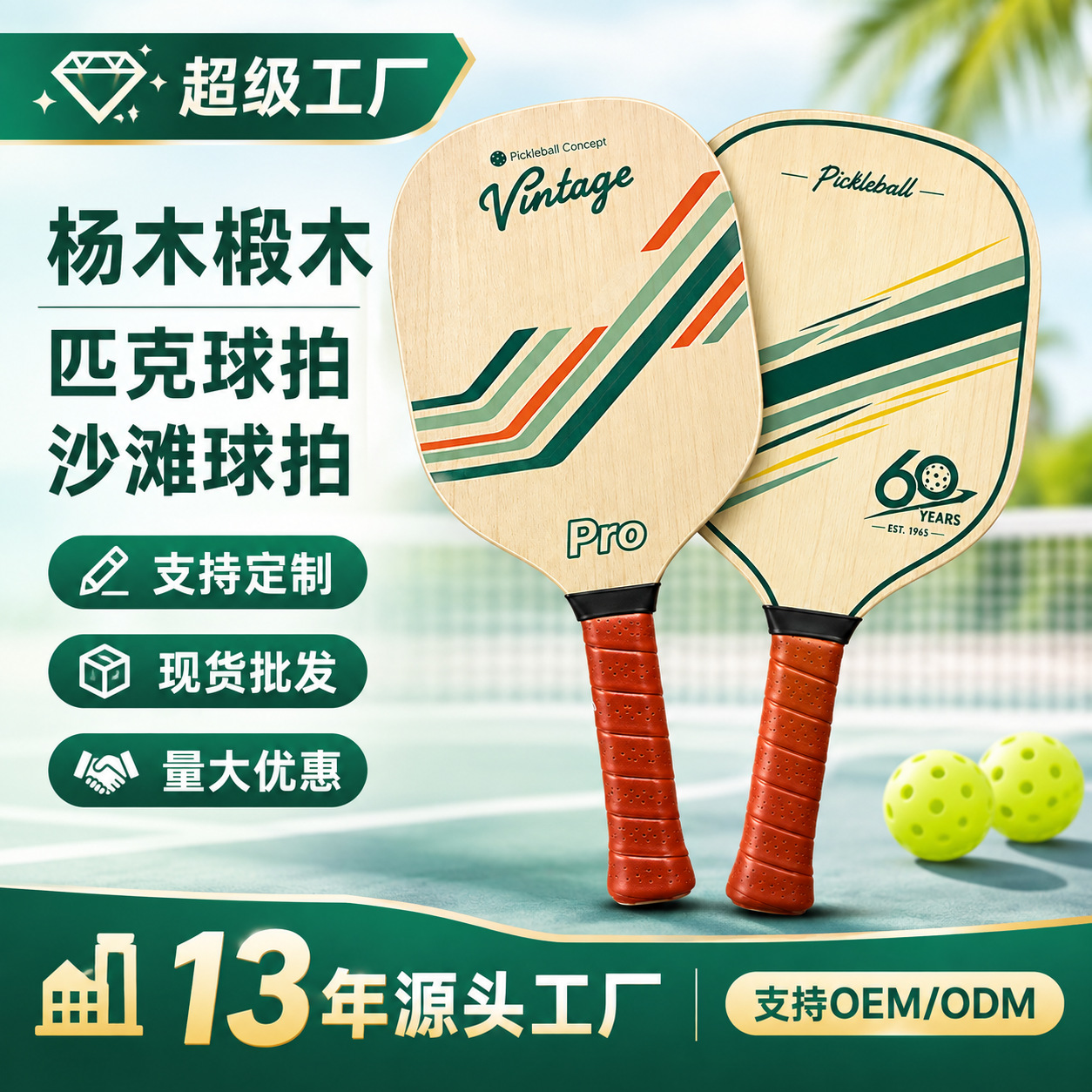In-stock wooden pickleball paddle, 60th anniversary edition, beginner-friendly pickleball paddle, beach paddle, for export