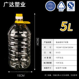 5L酱油壶醋壶酒壶10斤装pet塑料瓶桶