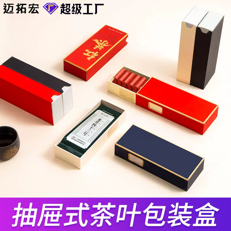 现货茶叶盒三泡装包装盒红茶绿茶方茶礼盒抽拉式空盒小批量印logo