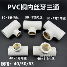 PVC���ݼy��ͨ40 50 63�oˮ��~�z������1��2 1��5 2�����~�����^