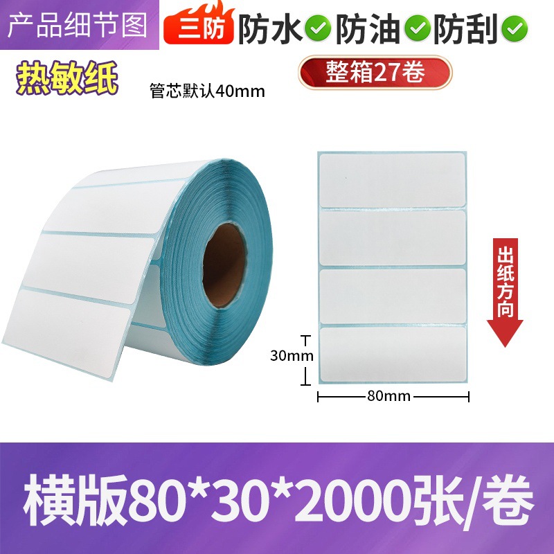 Papel de etiquetas térmicas adhesivas para impresión de códigos de barras 100×150