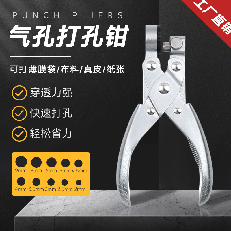 in stock plastic bag puncher film pe plastic bag punching machine non-woven material leather packaging transparent bag punching pliers