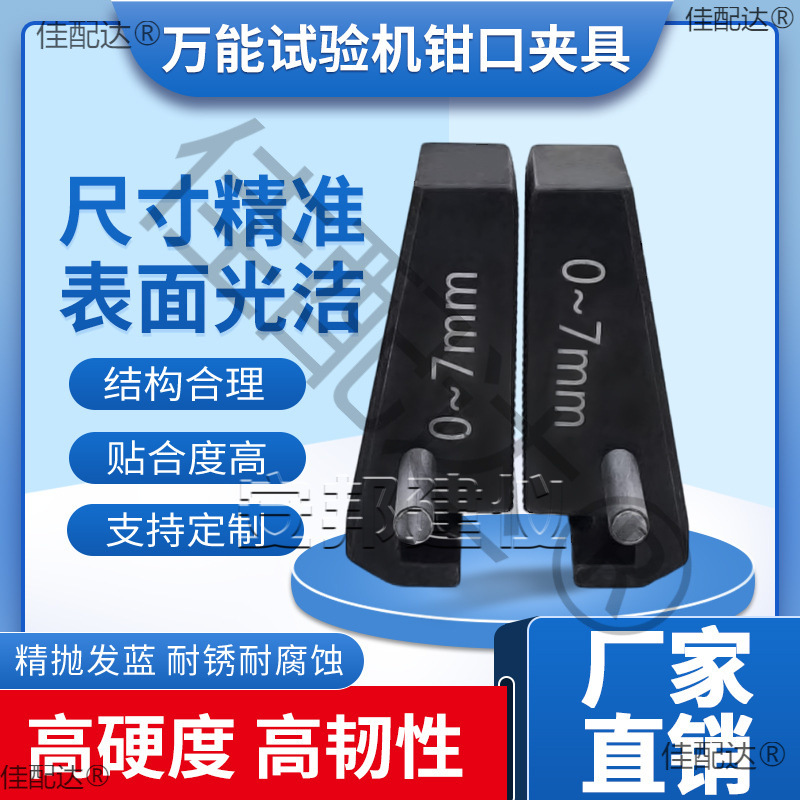 电子材料试验机钳口夹具美特斯三思岛津wance力学试验钳口