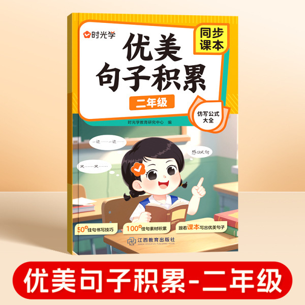 时光学小学语文优美句子积累大全一二三年级7天学会扩句法写作文|undefined