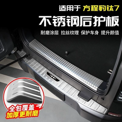 Trunk Threshold Strip Modification, Decorative — Underbody protection plate/engine baffle
