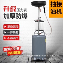 机油油泵工具回收收集器油机汽保油桶气动抽油机接废换汽车机油接