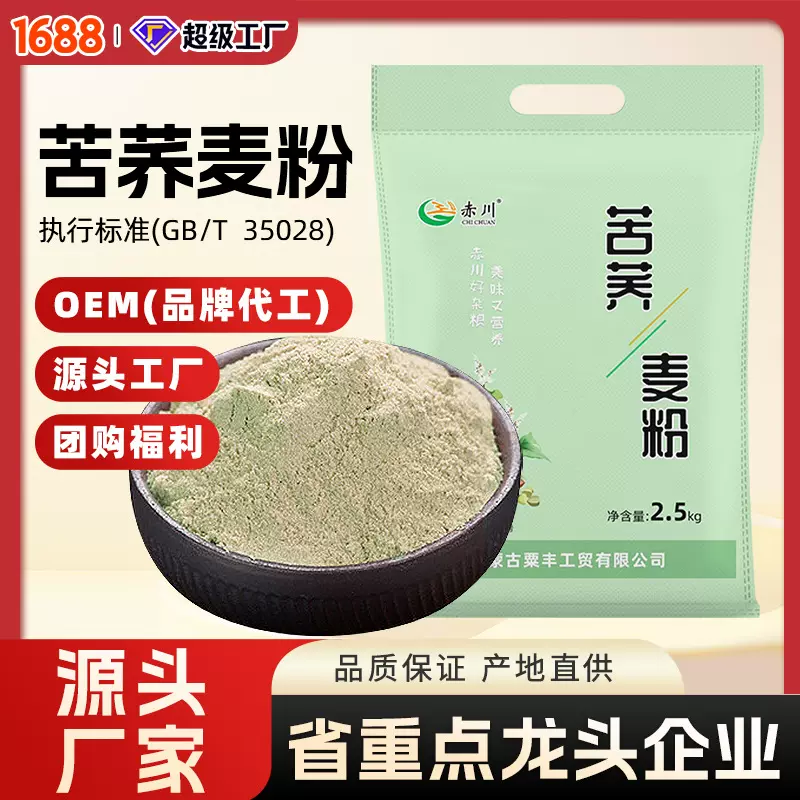 赤峰苦荞面粉2.5kg 支持贴牌代工新粮厂家批发直发