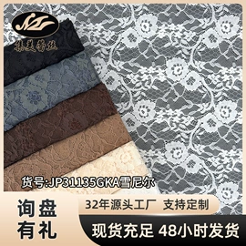 蕾丝面料