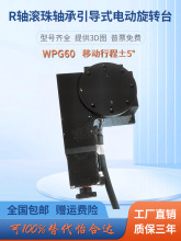 R轴旋转滑台电动位移台WPG60滚珠丝杠微调小角度步进电机平台