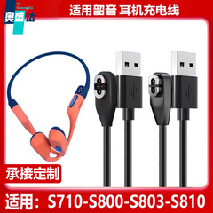 適用韶音OpenSwim Pro S710骨伝導bluetoothイヤホン充電器データ伝送充電ケーブル