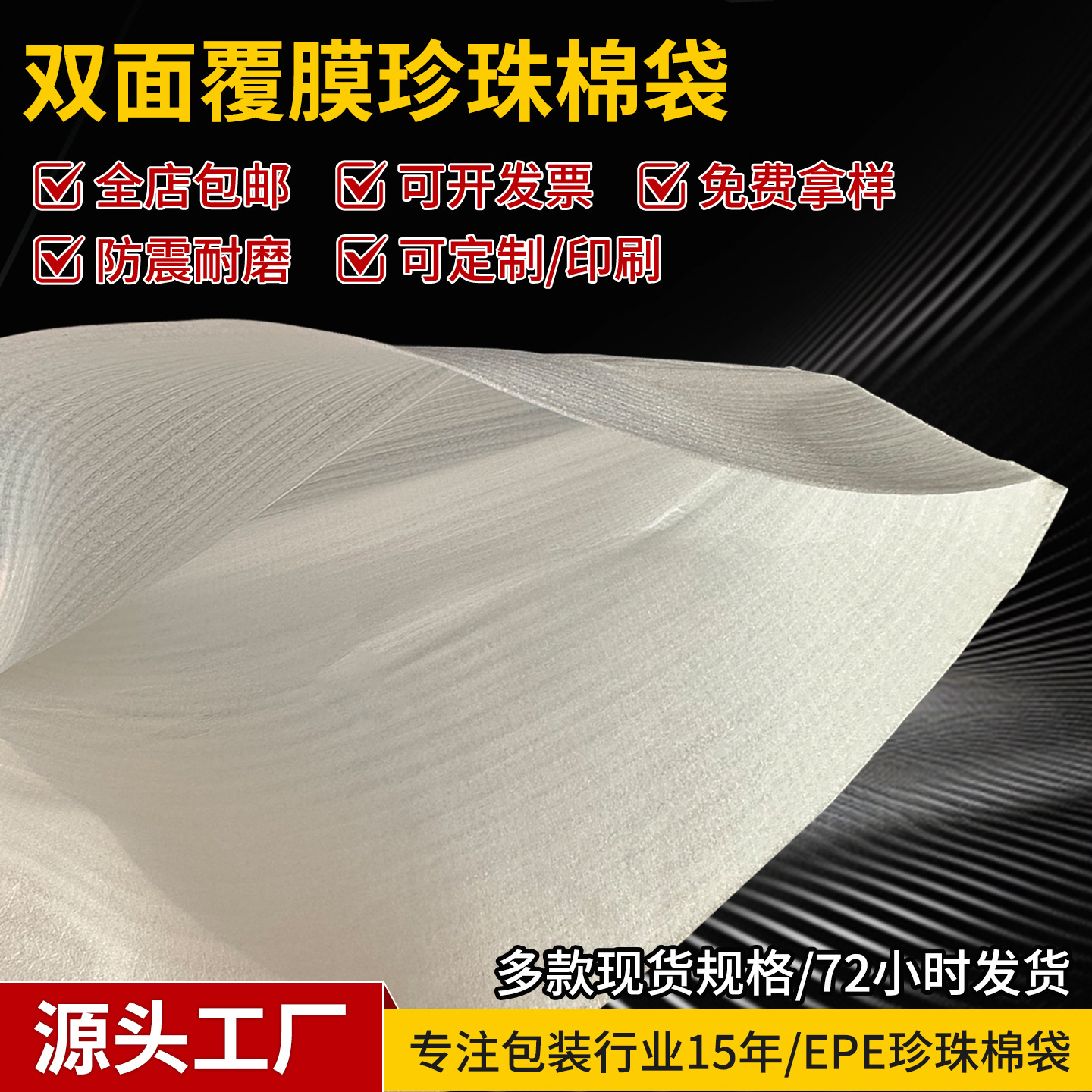 现货批发EPE珍珠棉袋发泡棉袋防震泡沫包装袋5mm快递打包pe包装袋
