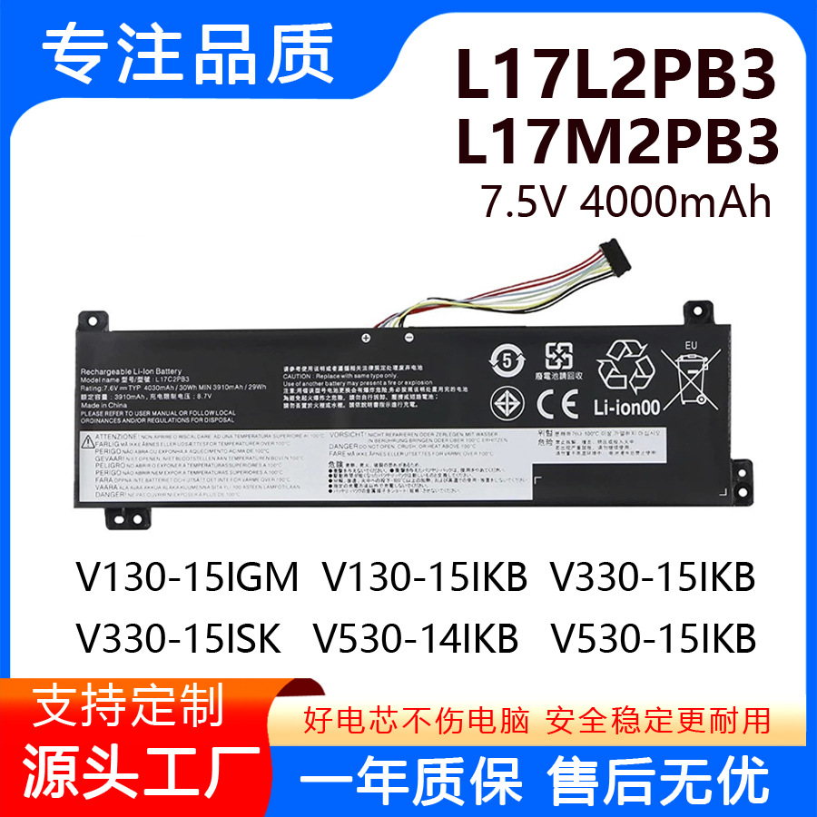 适用联想V330-15ISK V530-15IKB L17L2PB4 L17C2PB3 笔记本电池