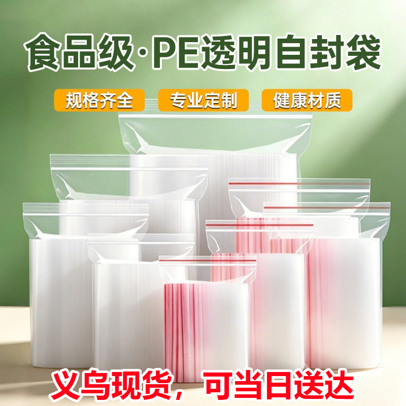 Thickened Transparent Self-Sealing Bags, Small Food Sealing Bags, Pe Sample Packaging Bags, Large Plastic Bags, Sealed Packaging Bags