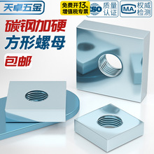 铁镀锌四方螺母方型螺母方母型材母长方形螺丝帽M3M4M5M6M8M10M12