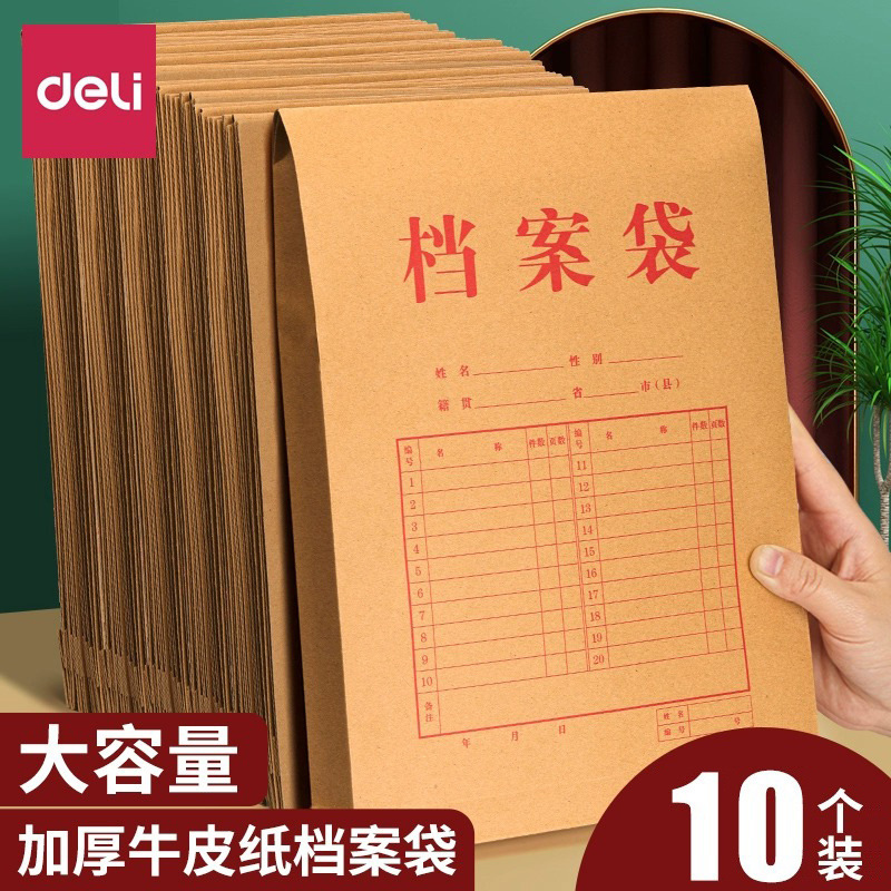 Deli 5953 Kraft Paper File Bag Information Bag Bidding Book Bag Thickeneded Paper File Bag 10 Pieces Wholesale