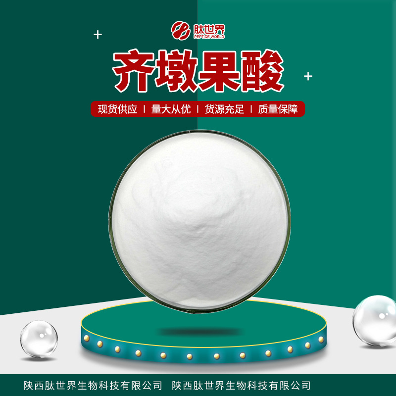 现货98%齐墩果酸 化妆品原料女贞子提取物土当归酸石竹素齐墩果酸