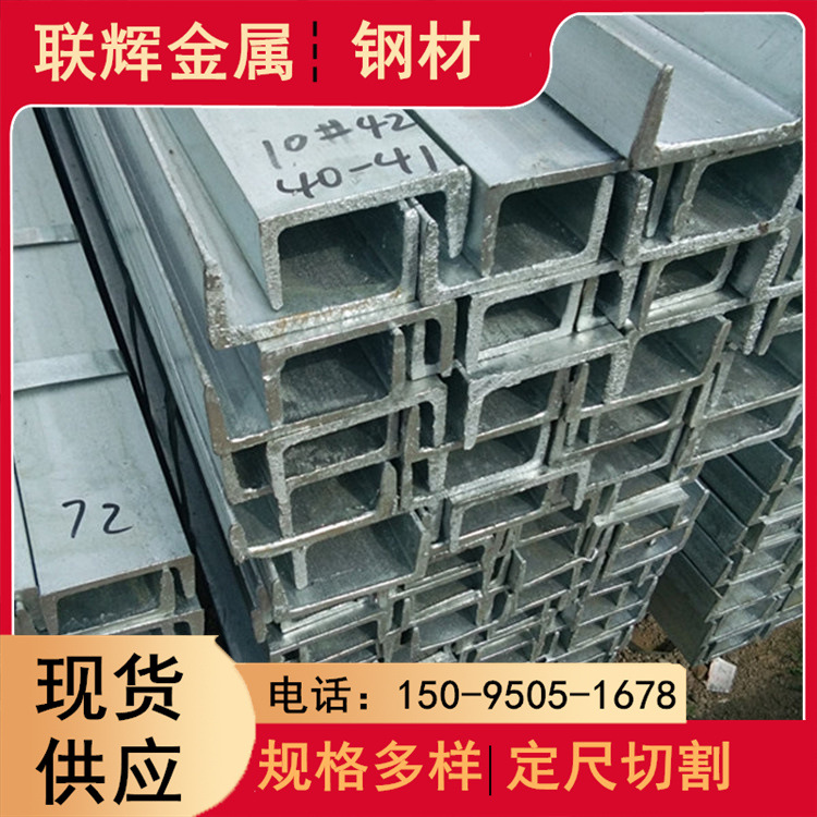 30#大号焊接工字钢 12#槽钢 20#折压定 制非标焊接槽钢量大优惠