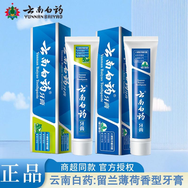 云南白药牙膏冬青留兰清新口气保护牙龈多功效多规格选择正品严选|undefined